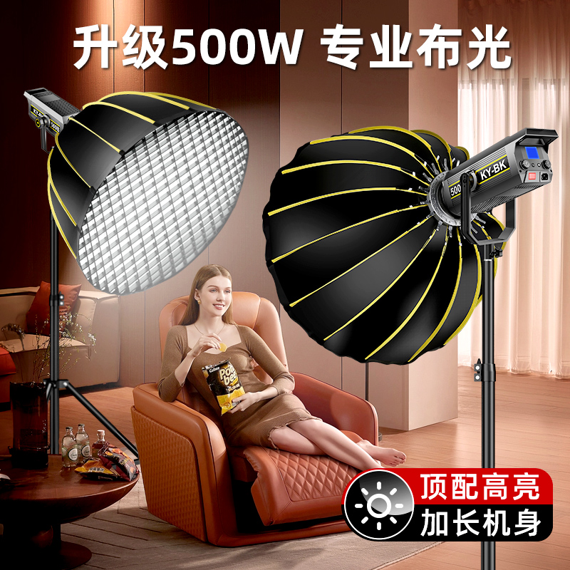 500W直播补光灯深口抛物线网格