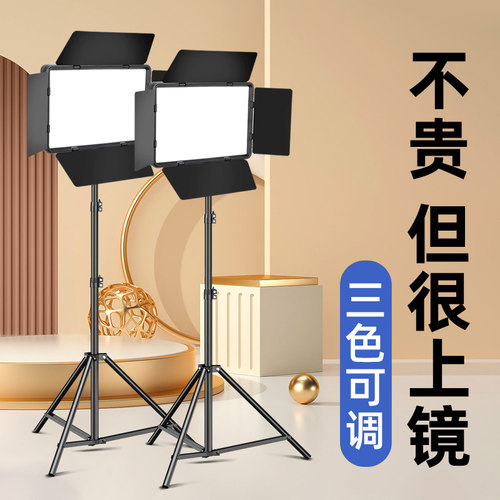 平板聚光直播补光灯主播美食专用