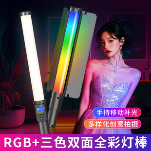 RGB补光灯棒全彩led手持摄影补光灯外拍夜景网红主播专用人像美颜背景氛围打光灯专业室内拍视频便携式冰灯