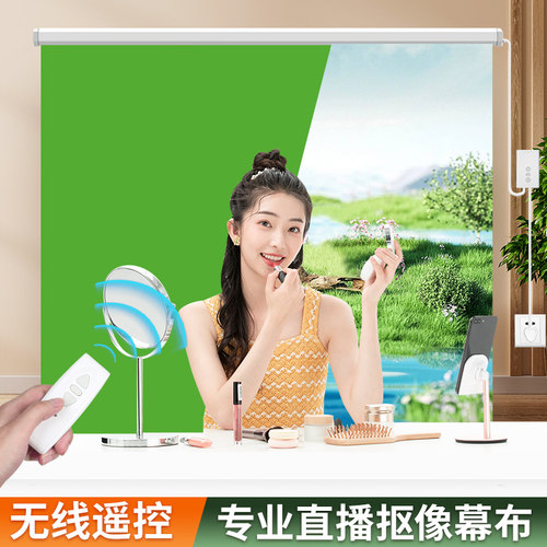 电动自动升降背景布直播专用绿幕