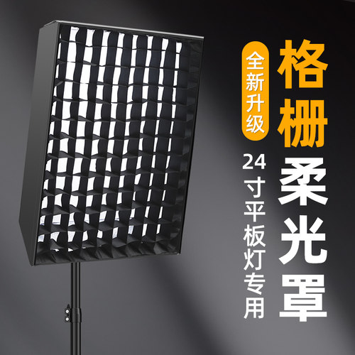 led直播拍摄格栅补光灯