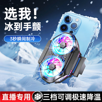 手机散热器降温神器直播专用磁吸半导体制冷适用一加小米苹果游戏电竞静音冰封背夹一体支架带风扇2025新款