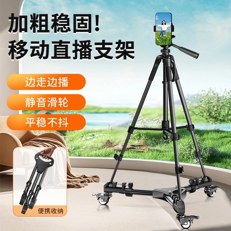 单反相机滑轮三脚架手机移动多功能直播跟拍照支架相机摄影便携拍摄视频摄像机微电影录像移动落地三脚支架
