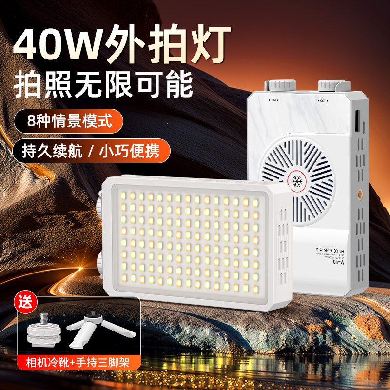 手机摄影补光灯迷你便携式口袋灯户外手持相机通用专业40W外拍灯夜景直播双色温氛围人像美颜拍照视频打光灯