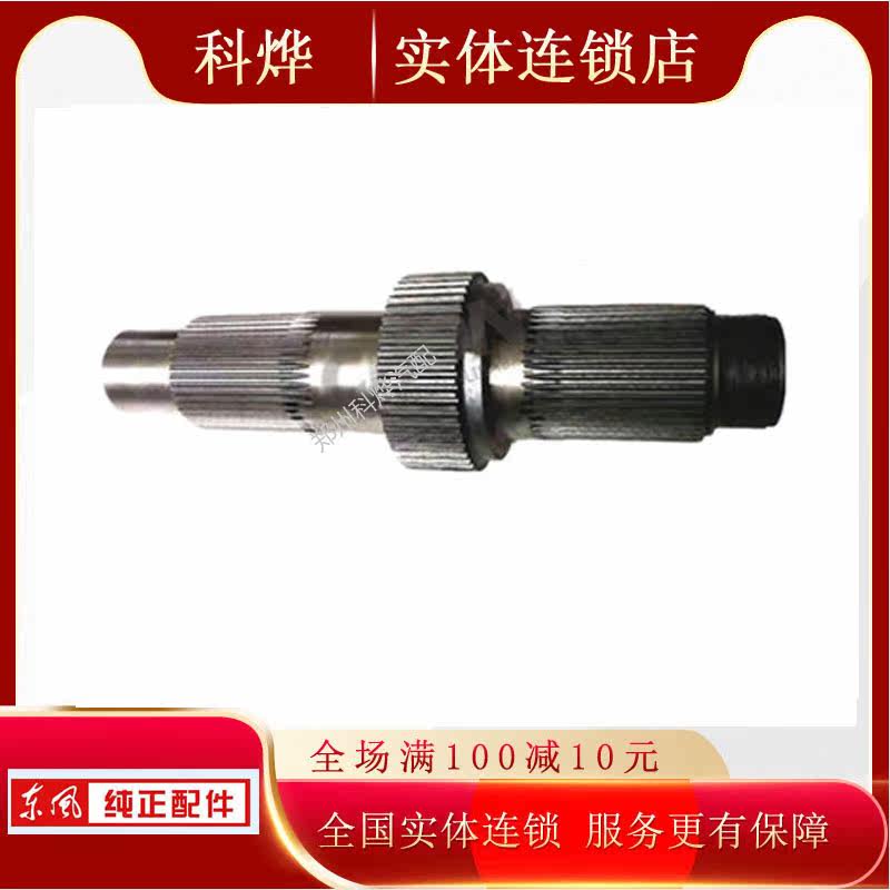 东风输入轴天龙汽车配件
