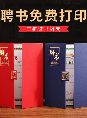 聘书高档A4欧式创意珠光面聘任书外壳聘请书任命书竖款磨砂封面定制内芯内页纸打印logo聘书制作定做证书套