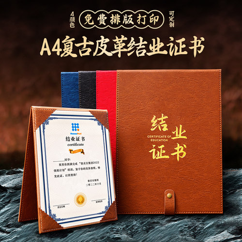 结业证书皮革毕业培训外壳定制
