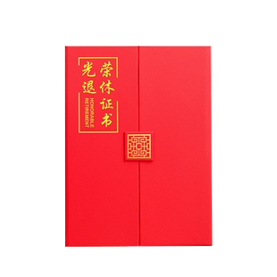 A4三折珠光面烫金光荣退休证书纪念品干部离职离岗离业机关企事业单位证明书荣誉证书封面外壳定制定做logo