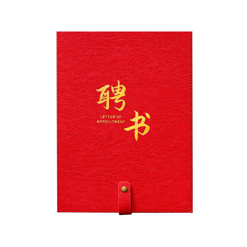 聘书定制高档皮革聘用书任命书