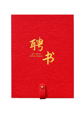 聘书定制高档皮革聘用书任命书