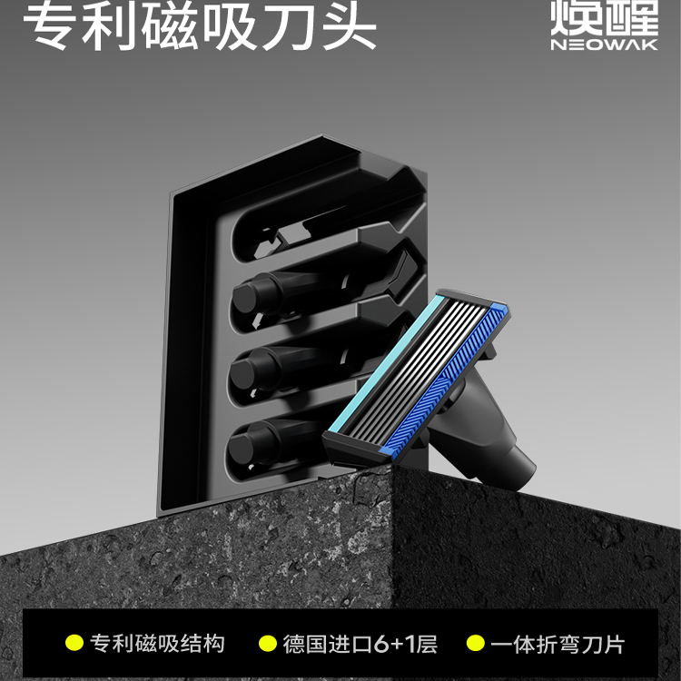 焕醒原装磁吸替换刀头6+1层刀片