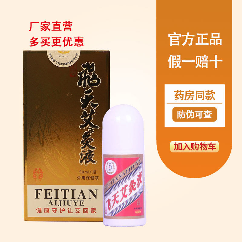 济南如意堂飞天艾灸液正品液体家用滚珠涂抹颈椎膝盖温灸药房同款,保健用品,艾灸/艾草/艾条/艾制品,淘宝优惠券,粉丝福利购,淘宝优惠卷