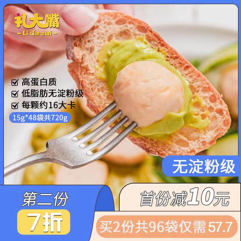 礼大嘴鸡胸肉丸健身即食代餐无淀粉鸡肉丸子高蛋白减低脂卡速食品