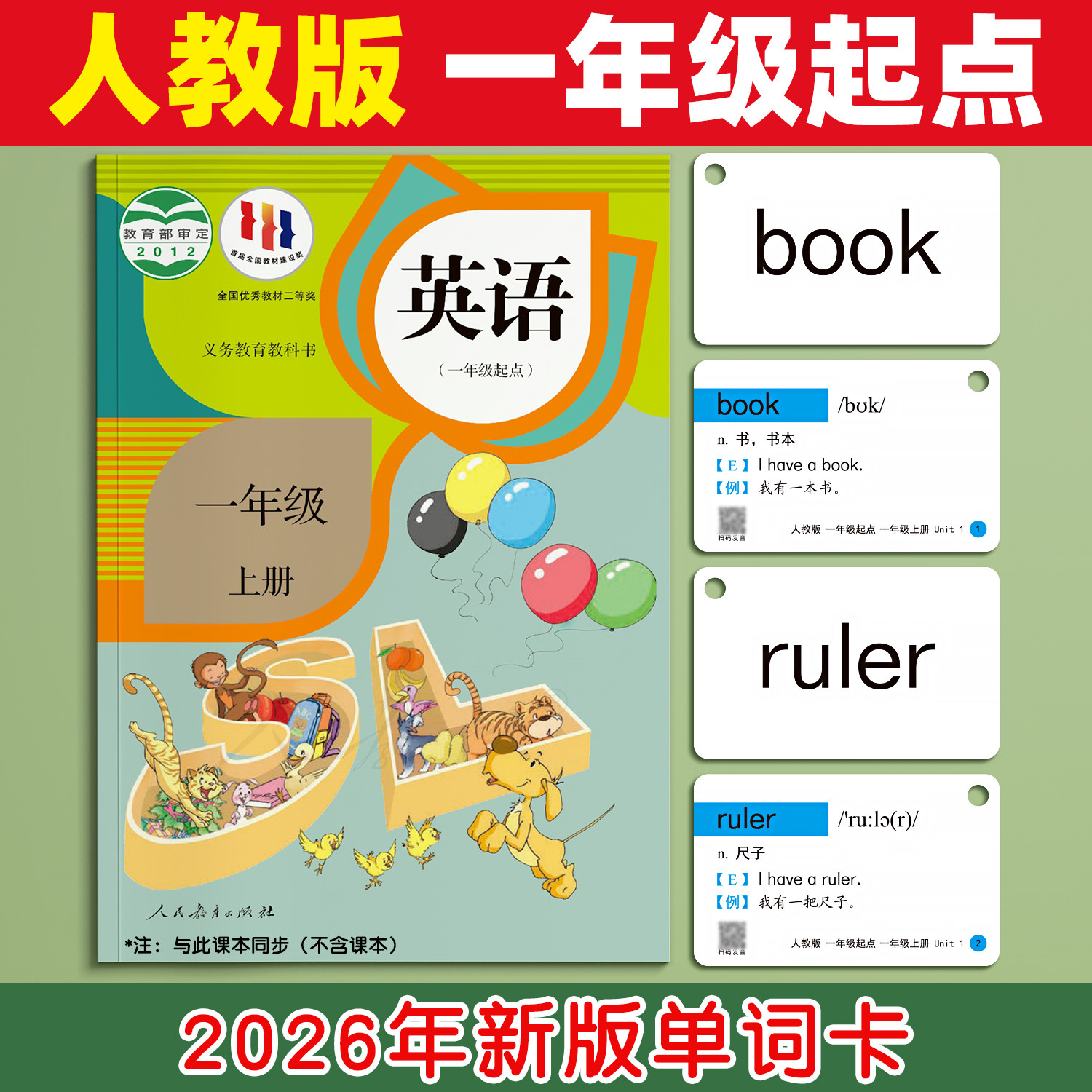 小学英语单词卡片pep人教版一年级起点英文上册下册学习用品学习课