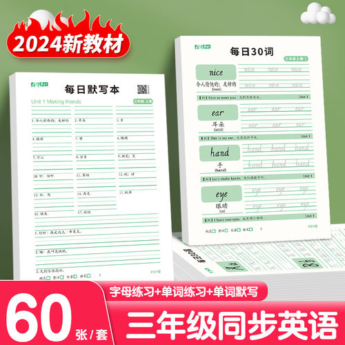 pep英语每日30词单词描红小学生