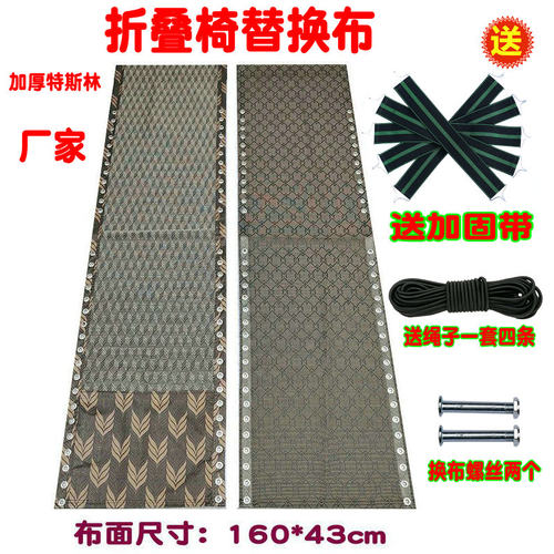 折叠椅子替换布加厚面料