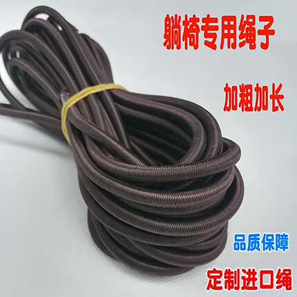 躺椅绳子配件大全折叠椅专用绑绳午休睡椅橡皮松紧带