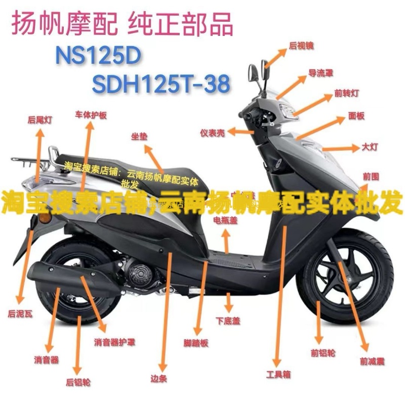 新大洲本田原厂SDH125T-38/NS125D全车外观件塑料外壳全车配件