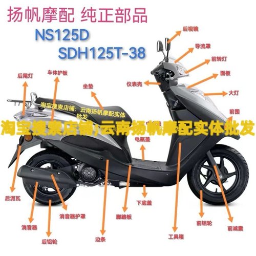 新大洲本田原厂SDH125T-38/NS125D全车外观件塑料外壳全车配件