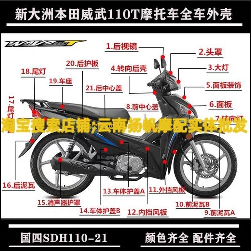 适用于新大洲本田威武110T全车外壳SDH110-21面板挡风板护板大灯