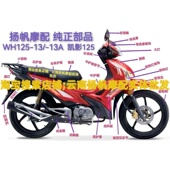 适用本田弯梁摩托车配件WH125 13A凯影全车塑料外壳挡风板面板