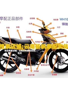 适用五羊本田弯梁摩托车新锋驰 WH100-2/2A全车外壳前挡风板护板