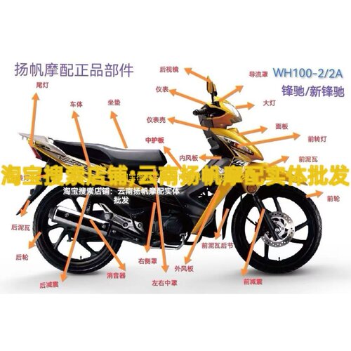 五羊本田新锋驰100弯梁摩托车外壳 wh100-2a 前转向灯壳 护盖配件