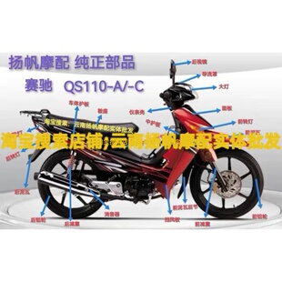 全车壳 外挡风 灯箱 全车外壳 铃木弯梁摩托车赛驰QS110 前瓦