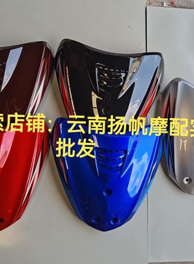 适用豪爵110-2-2A-2C-2D面板前脸护板HJ110摩托车喜运黑色面面板