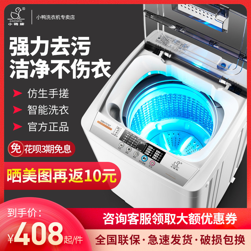 小鸭5/6kg全自动洗衣机家用迷你小型波轮大容量宿舍烘干洗脱一体