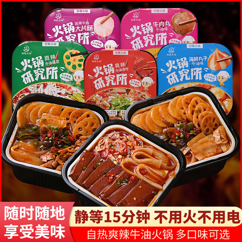 懒人牛油蔬菜300g速热即食小火锅