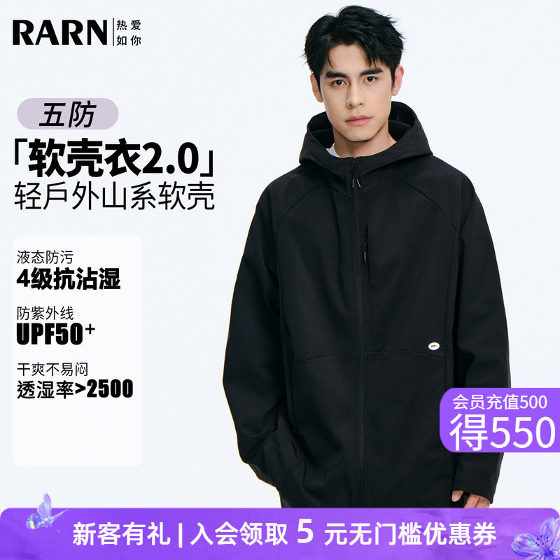 rarn山海2.0夹克男装2026秋季三防软壳衣户外登山服休闲连帽外套图片