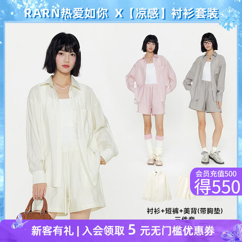 RARN2026夏季轻盈肌理褶皱老钱风翻领长袖防晒衬衫短裤背心套装女