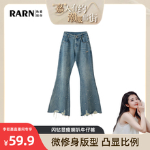 热爱如你闪钻显瘦喇叭牛仔裤 李若嘉专属 RA23AW072 RARN