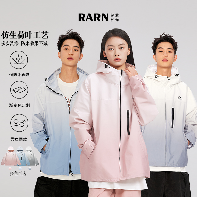rarn男女同款防水外套