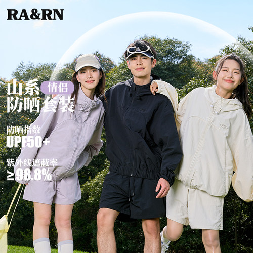 RARN男女同款UPF50防晒外套短裤套装夏季薄款防紫外线连帽防晒服