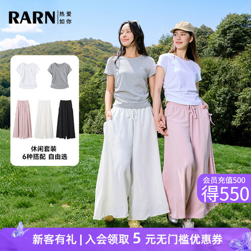 RARN热爱如你2026夏季松紧腰修身正肩短袖T恤女宽松舒适阔腿裙裤