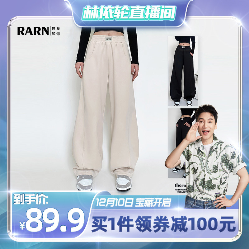 【林依轮专属】RARN/热爱如你压线织唛香蕉裤RA23AW173