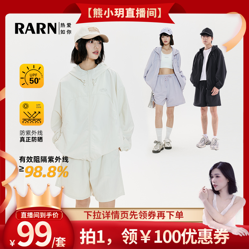 【熊小玥推荐】RA&RN男女同款防晒外套+短裤休闲套装