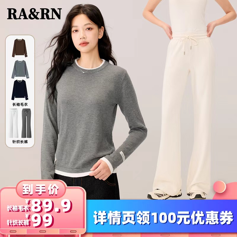 【所有女生的衣橱直播间】RA&RN假两件长袖毛衣+微喇针织长裤