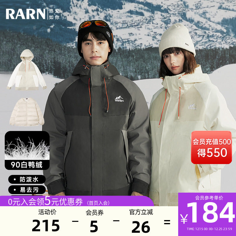 三合一羽绒滑雪服男女同款