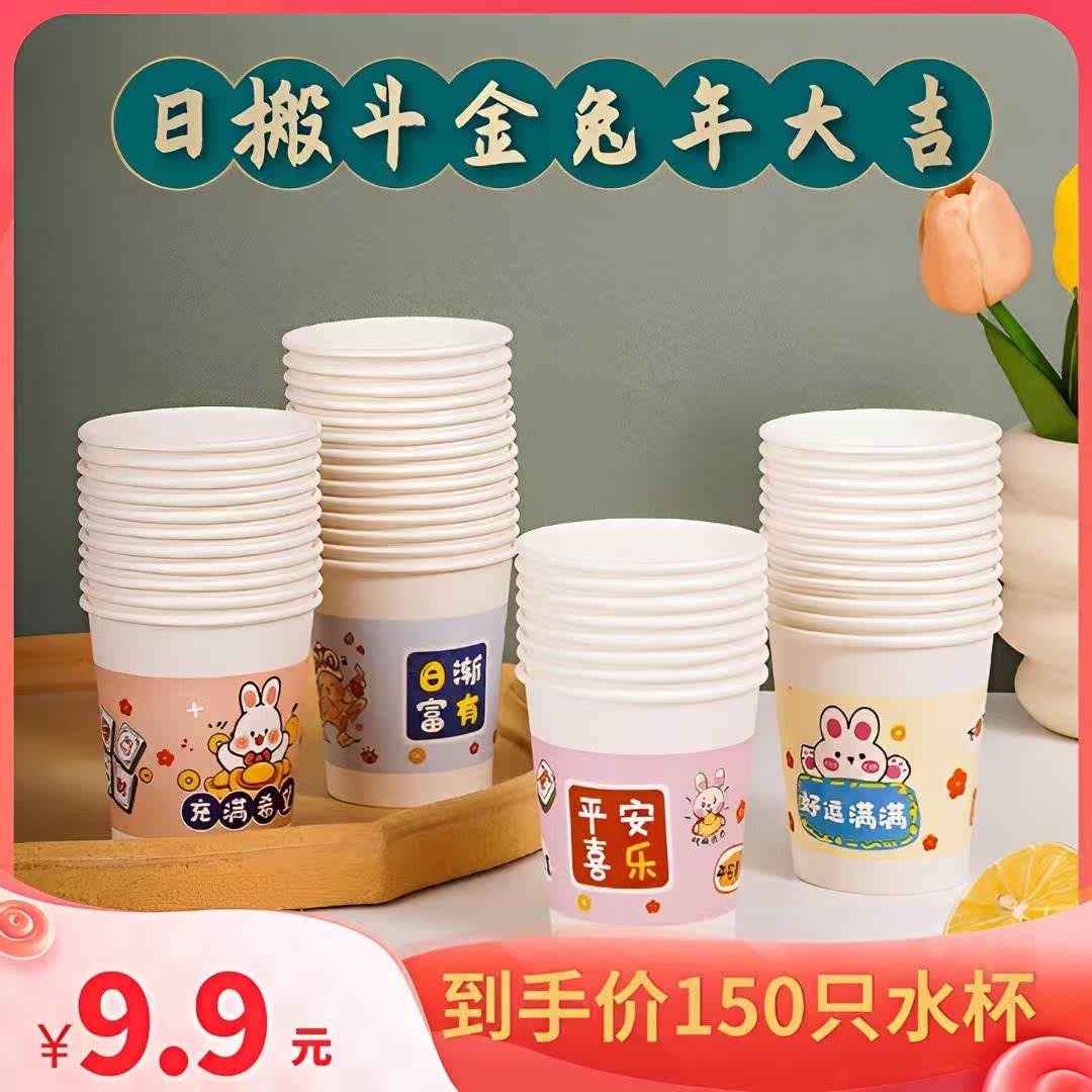 【元150只纸杯】家用一次性纸杯卡通新款好运满满喝水杯茶水杯高性价比高么？