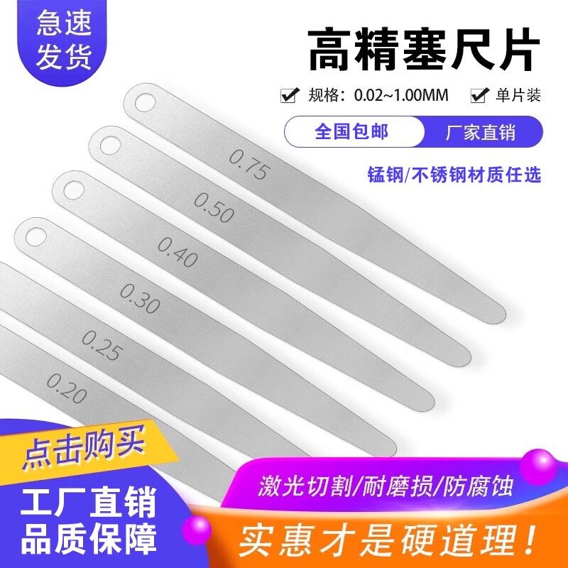 精诺塞尺锰钢高精度表面光洁图片