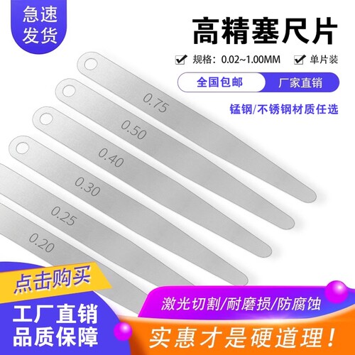 精诺塞尺锰钢高精度表面光洁