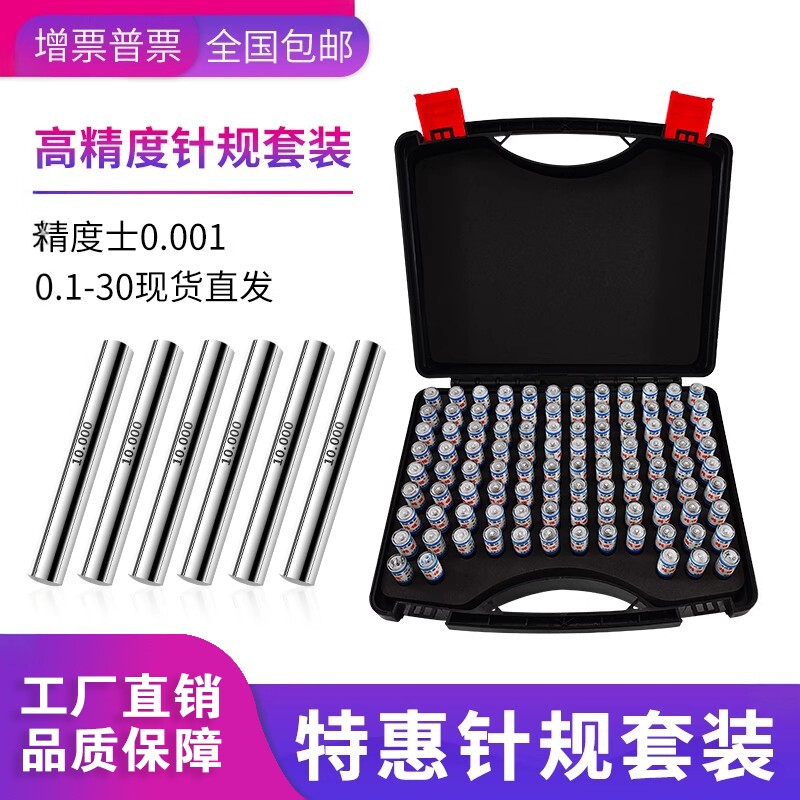 精诺套装针规套装量规高精度