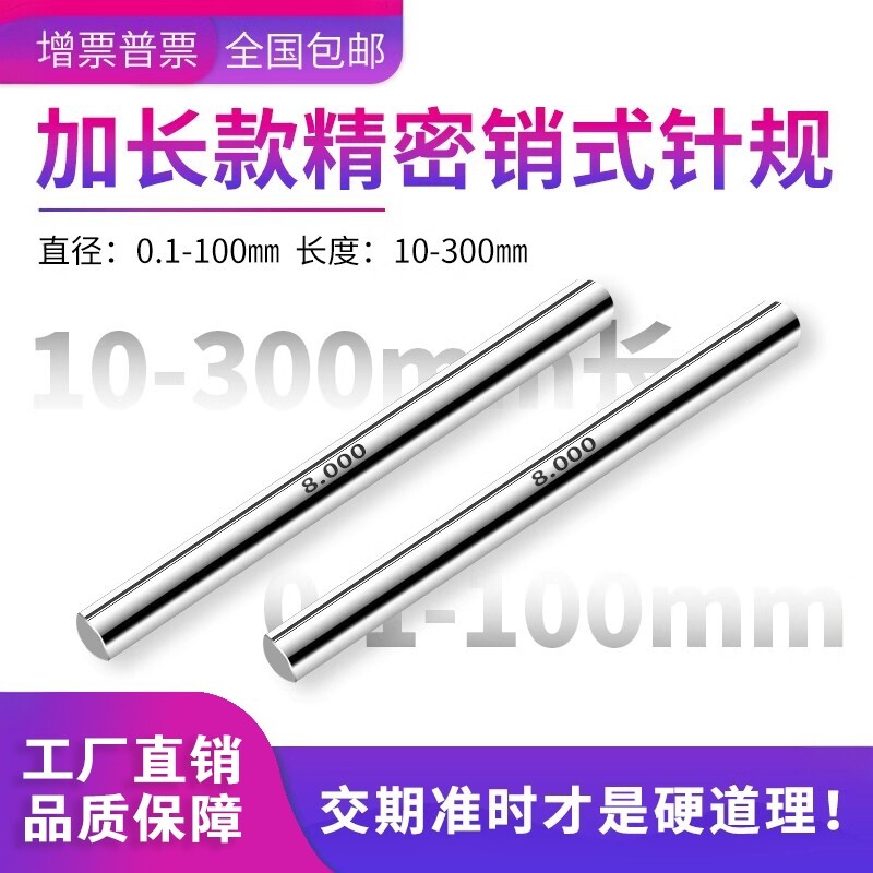 加长针规通止规销式塞规精密检具定做非标直径0.1-50长度10-200mm
