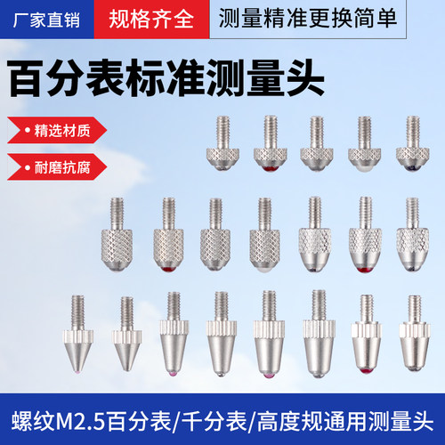 红宝石钨钢千分标准表针