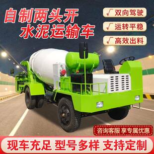 混凝土运输车双向驾驶水泥搅拌车 自制底盘水泥砂浆搅拌机轨道式