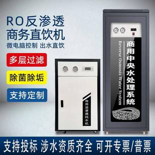商务净水器反渗透净水机大流量直饮机自来水过滤器工厂学校单位