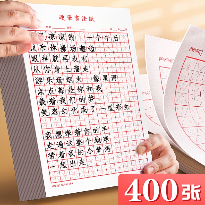 田字格练字本硬笔书法练字本小学生儿童专用米字格硬笔书法用纸一年级